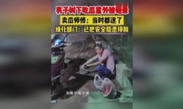 男子树下吃瓜视频,男子吃瓜视频走红网络