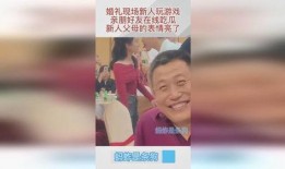 结婚现场吃瓜视频播放在线观看,结婚现场吃瓜视频，在线观看笑翻天