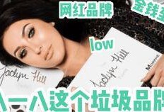 美妆吃瓜国际版视频,揭秘网红产品背后的真相与争议